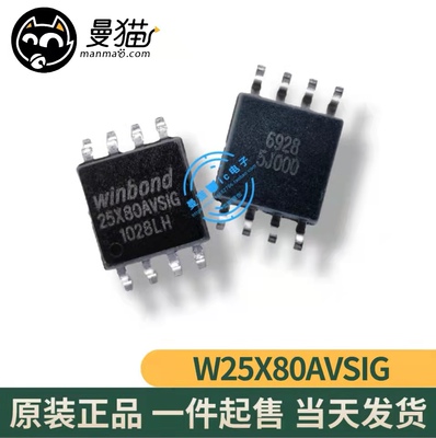 W25X80AVSIG手机电脑笔记本IC