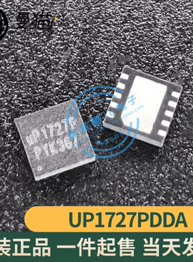 UP1727PDDA UP1727P UP1727R UP1727Q QFN 全新原装 现货可直拍