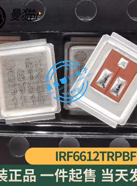 真全新！IRF6612TRPBF IRF6612 印丝 6612 铁壳子 全新原装可直拍