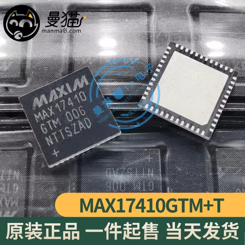 MAX17410手机电脑笔记本IC芯片