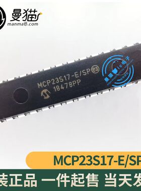 真全新！MCP23S17-E/SP DIP28 直插 全新原装 一个75元 可直拍