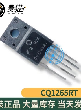 真全新！CQ1265RT 彩电电源集成电路 电源块 一个4元 一个起售