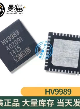 真全新！HV9989K6-G HV9989 QFN40 全新原装 一个起拍 可直拍