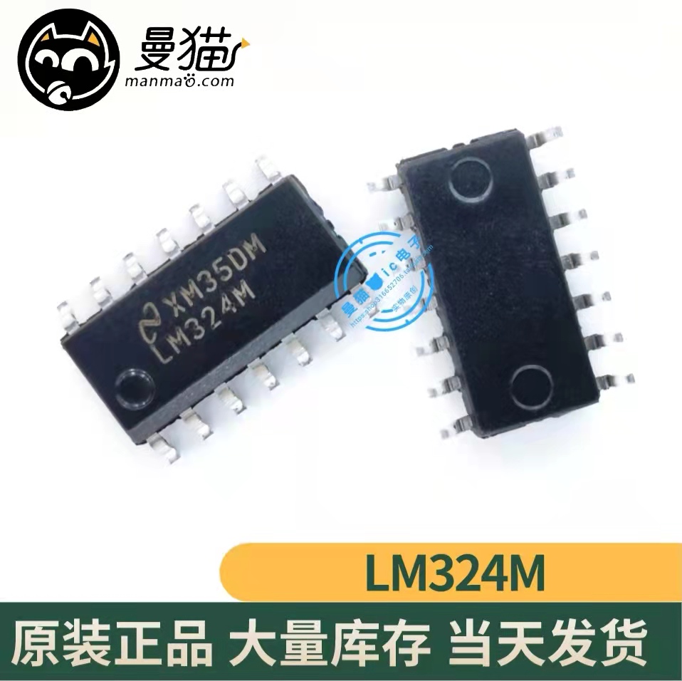 LM324M手机电脑笔记本IC芯片小料