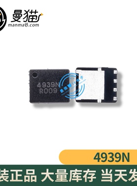 NTMFS4939NT1G 4939N QFN8 全新原装 一个2.5块