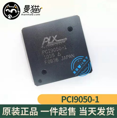 PCI9050-1 PLX QFP160 全新原装 一个30元 一个起拍 现货可直拍