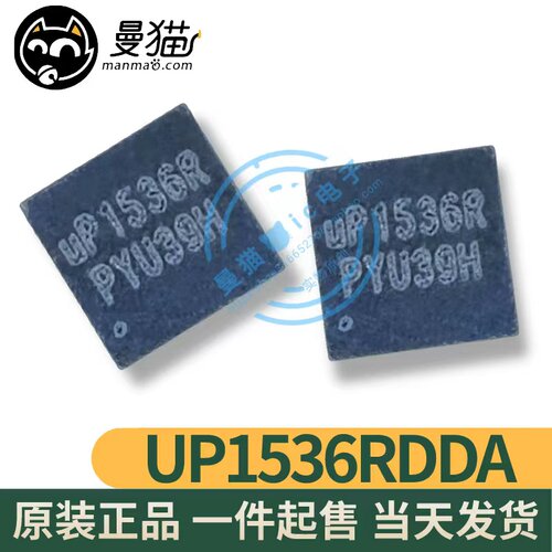 UP1536R电脑笔记本IC芯片电子
