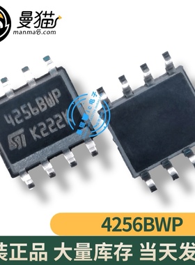 真全新！4256BWP 4256 封装SOP8 全新原装 一个起拍 即拍即发