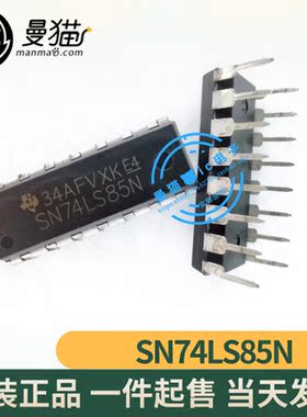 真全新！SN74LS85N DIP16 全新原装 一个7元 一个起拍 现货可直拍