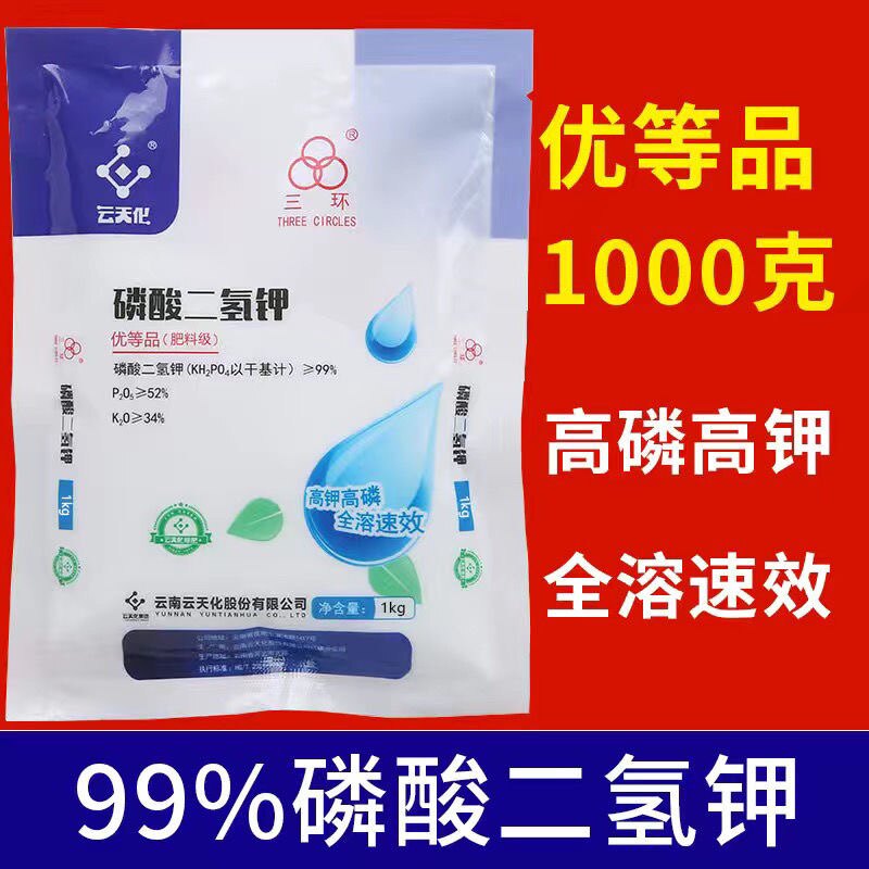 云天化磷酸二氢钾正品农用叶面肥果树大量元素水溶肥料一公斤装