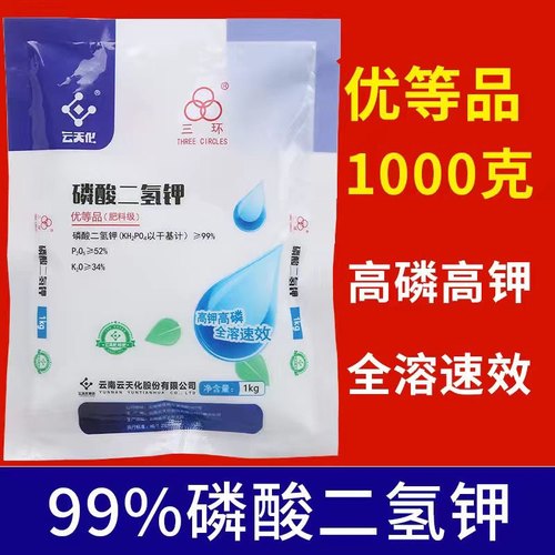 一公斤装农用叶面磷酸二氢钾飞防