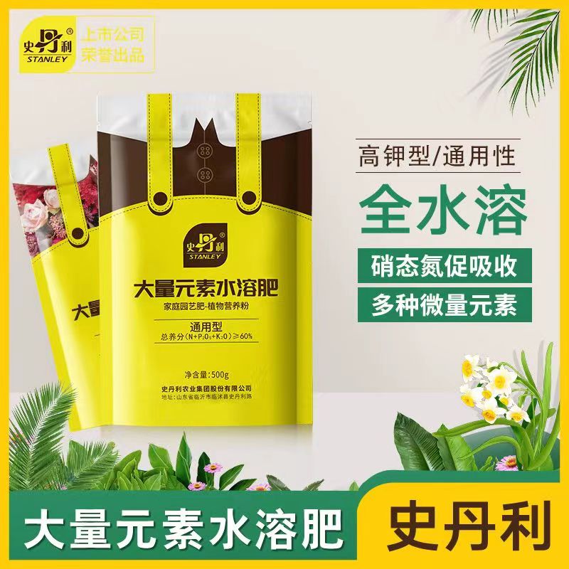 史丹利水溶肥花用大量元素氮肥