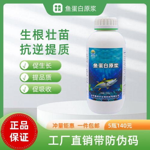 海藻鱼蛋白原浆水溶肥进口氨基酸