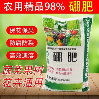 农用出口级98%硼肥基施冲施硼砂葡萄草莓西瓜用2斤包邮辣椒叶营养