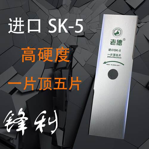 割草机刀片老德进口sk5锰钢合金