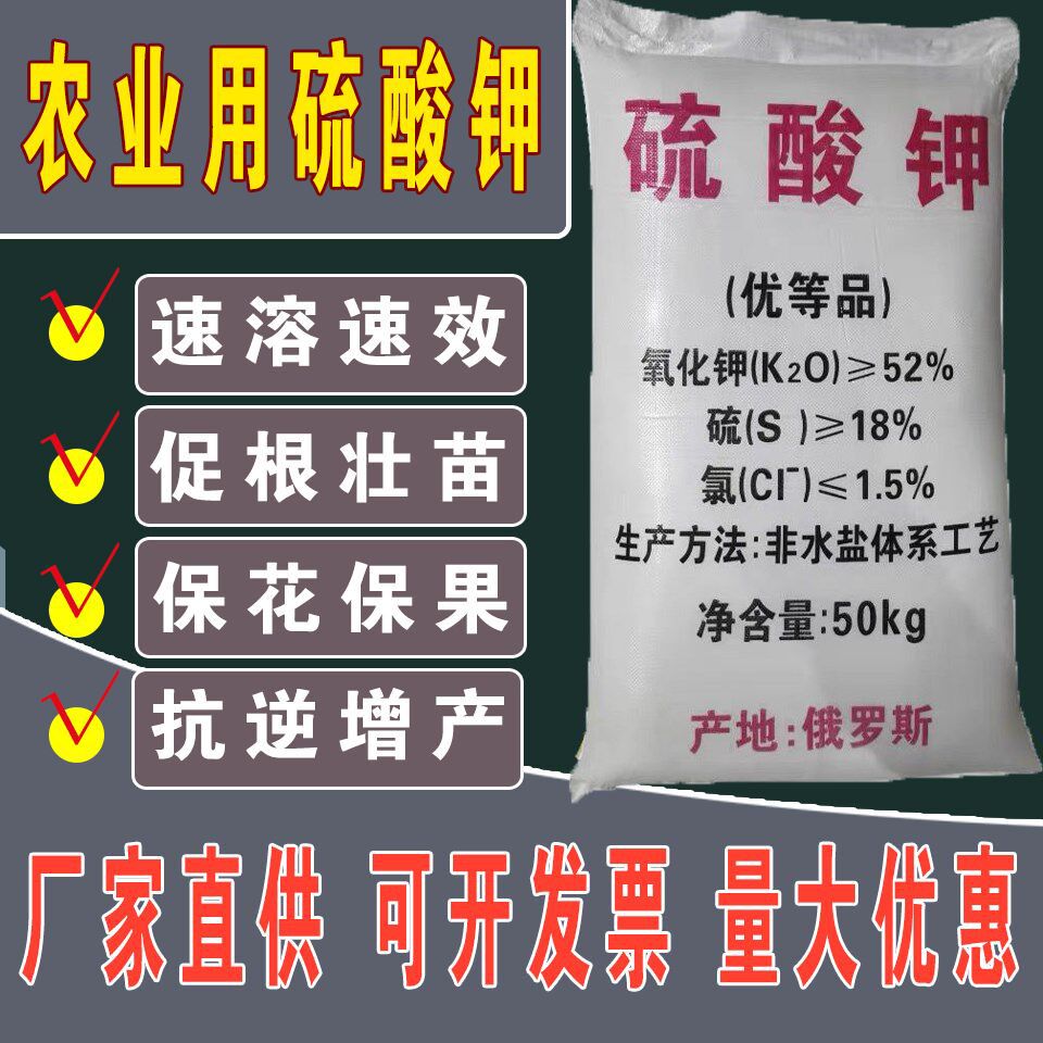 硫酸钾农用钾肥 速溶纯钾肥 全水溶复合肥 通用钾肥水溶速溶营养