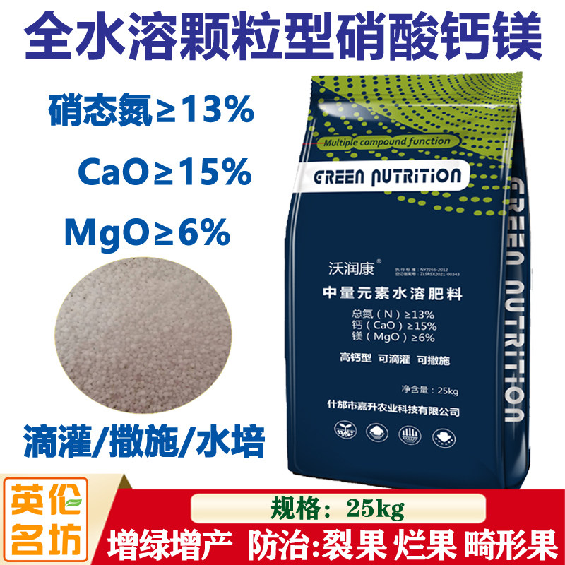 全水溶颗粒型硝酸钙镁中量元素水溶肥料高钙型叶面肥硝酸铵钙25kg