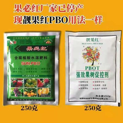 靓果红PBOT新型果树促控剂果必红pbo控旺促花芽分化果树叶面肥