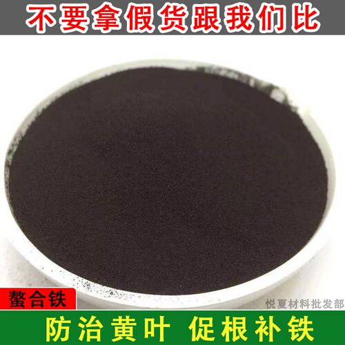 eddha螯合铁肥料微量元素铜镁锌钙柑橘黄叶