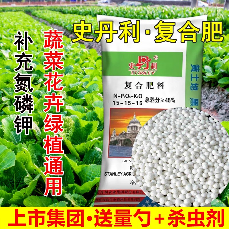 史丹利复合肥家用蔬菜通用型
