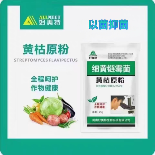 枯原粉细黄链霉菌黄萎病