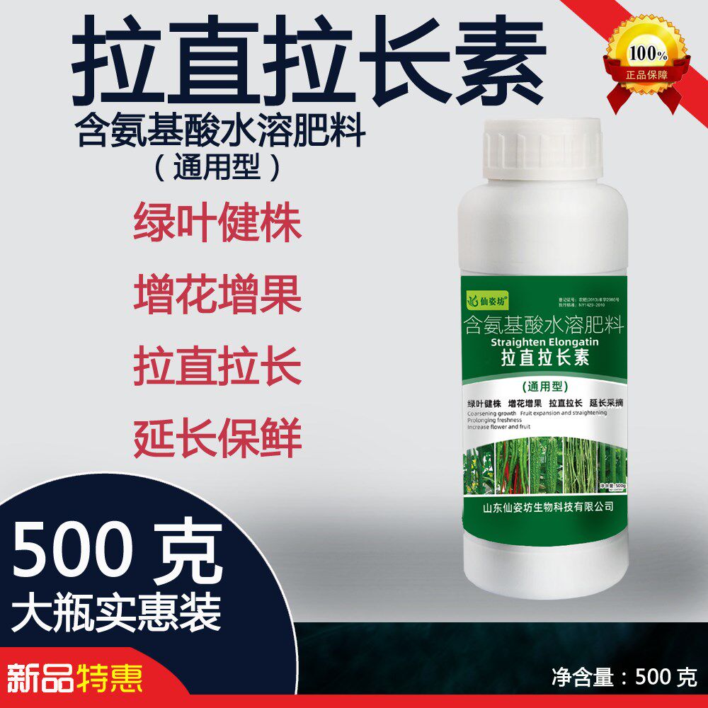 拉直拉长素灵辣椒黄瓜豆角茄子专用拉直拉长膨大素灵药叶面肥肥料