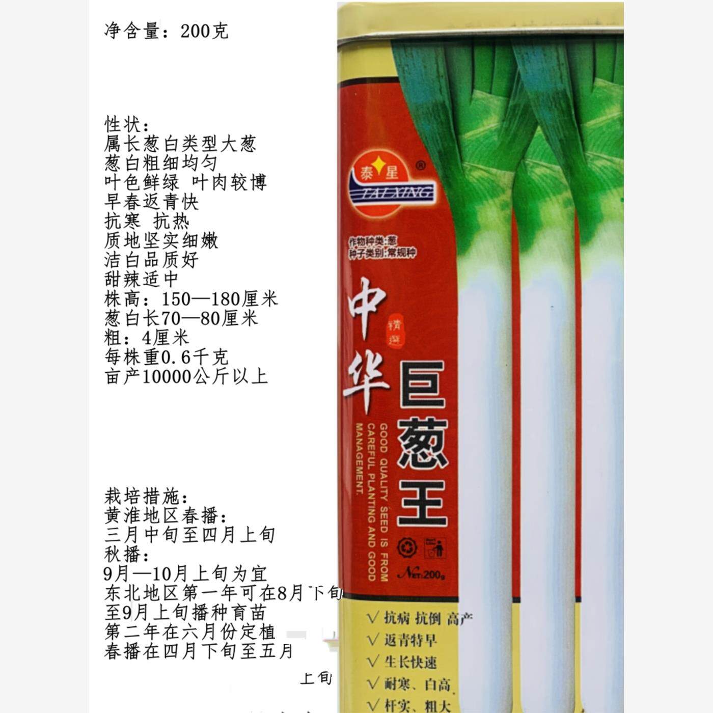 中华巨葱王大葱种子铁杆