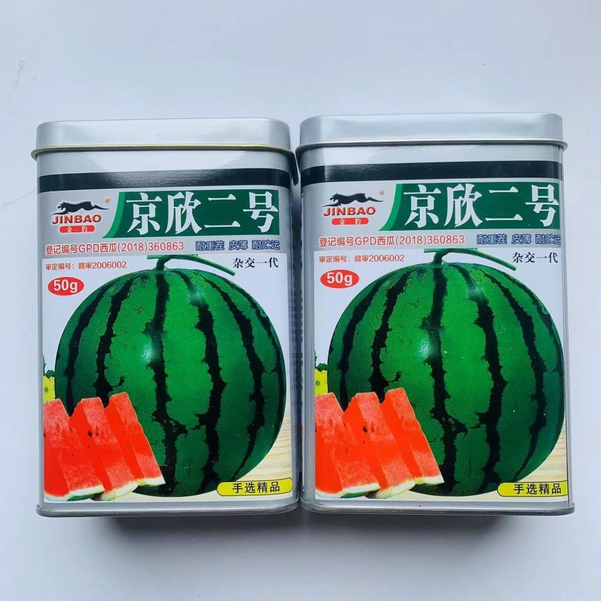 京欣二号西瓜种子 早熟耐高温开花26天成熟皮浅绿脆甜沙瓤瓜种子