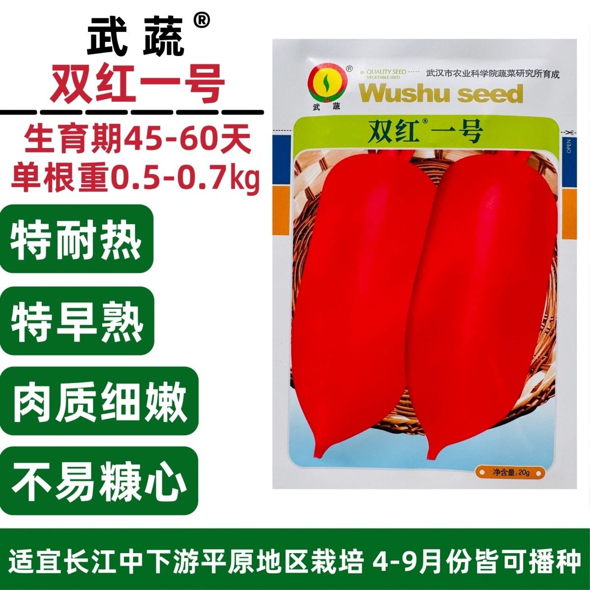 武蔬双红一号红萝卜种子