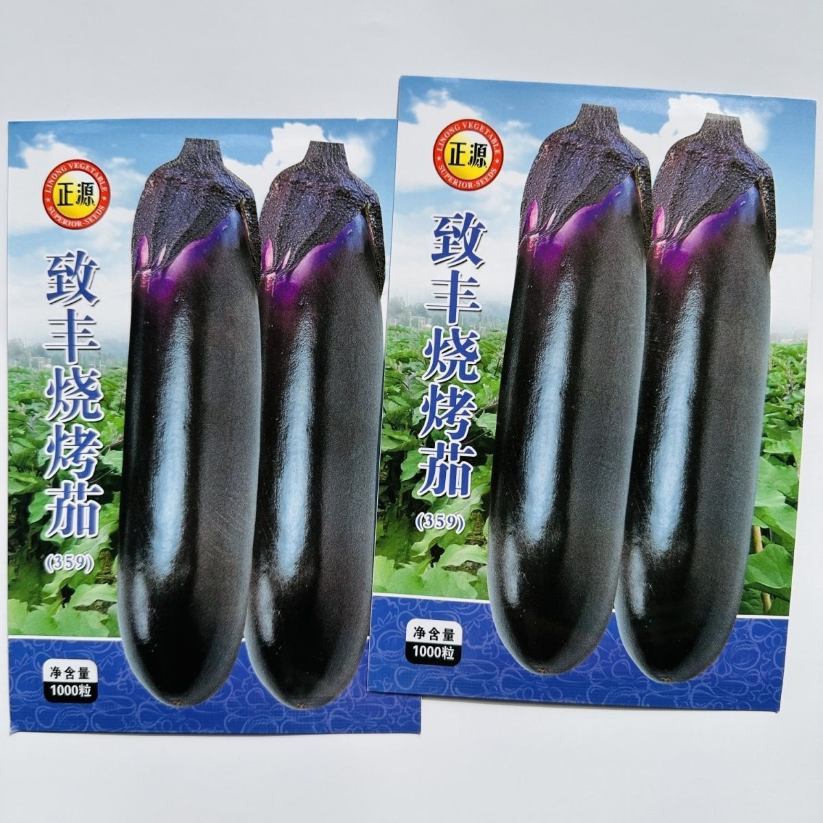 致丰烧烤茄种子高产好吃深紫色茄种籽长条粗棒形茄子果肉白色