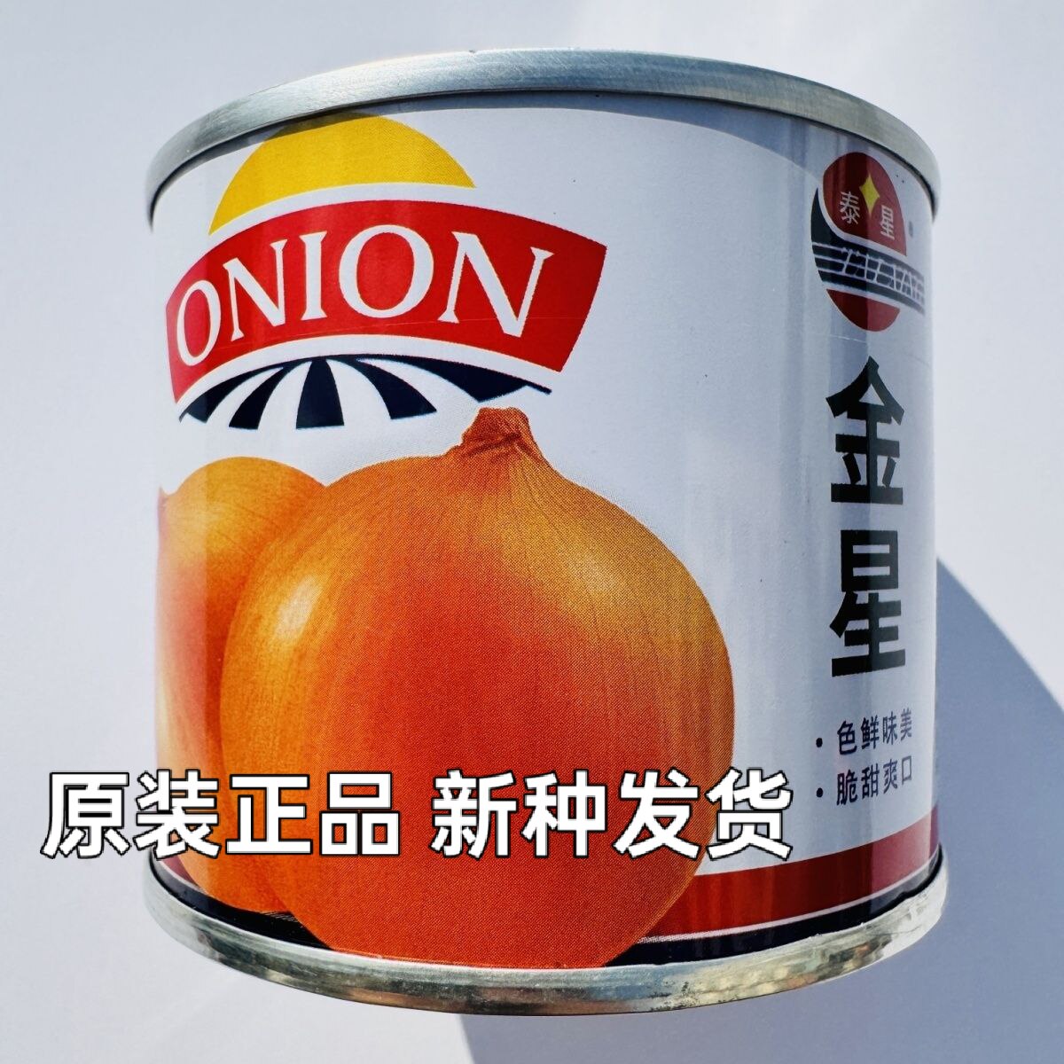 金星洋葱种子水果黄皮洋葱种籽 中晚熟爽脆甜爽口微辣高产抗病