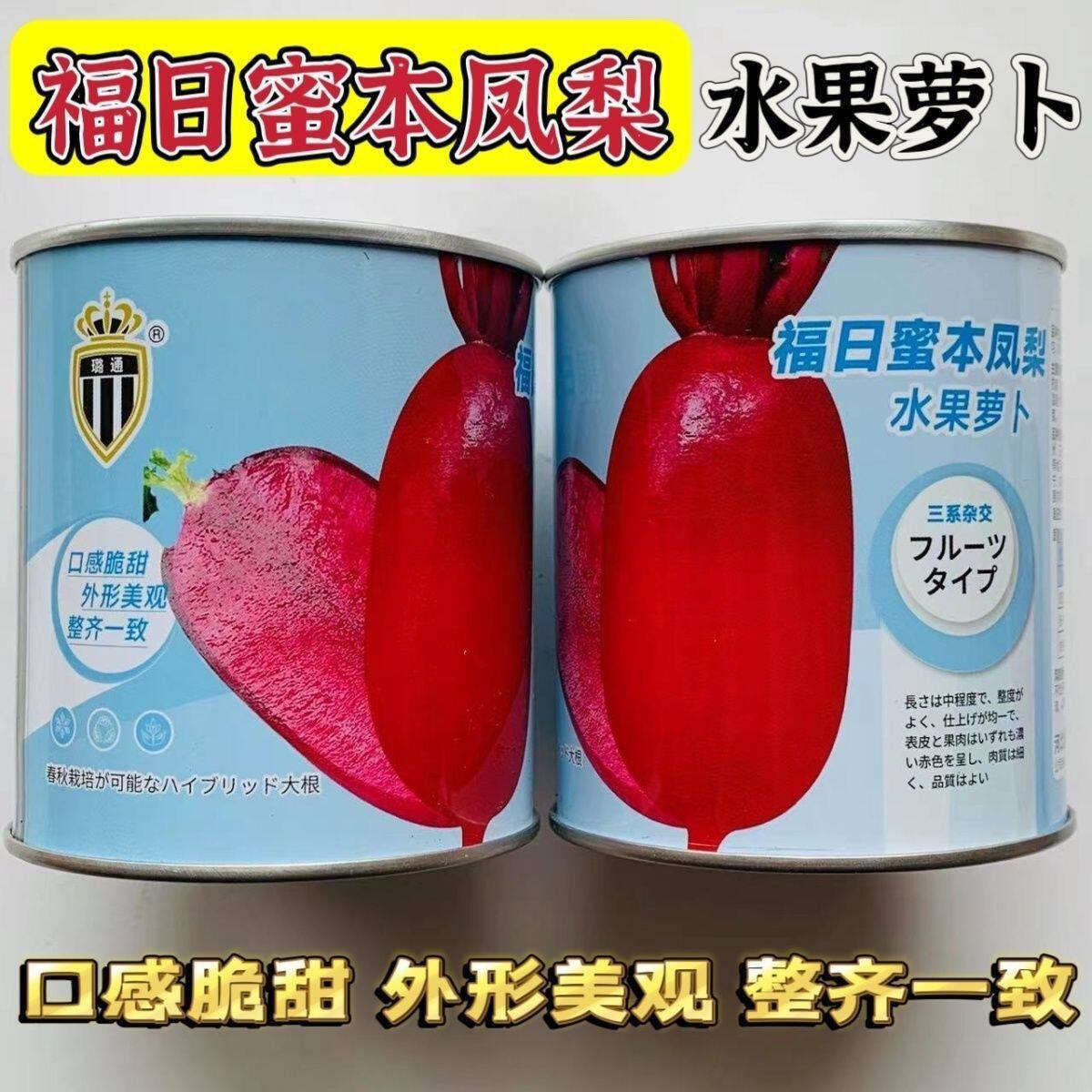 三系杂交水果萝卜种子福日蜜本凤梨萝卜种子红皮红肉糖度高口感好