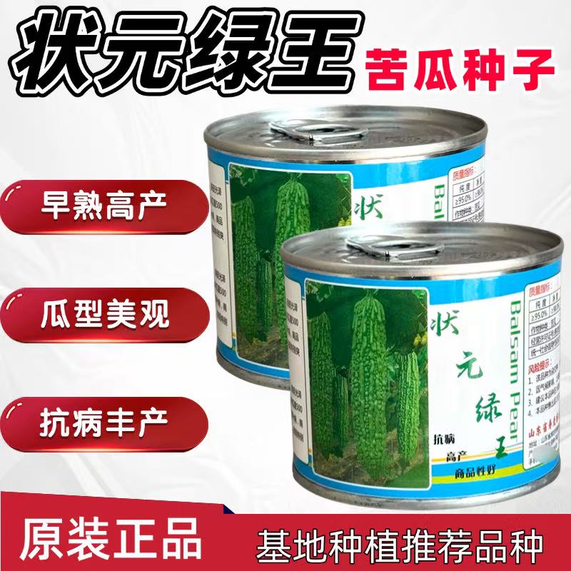 寿光状元绿王苦瓜种子早熟杂交耐热翠绿长棒苦瓜种子肉厚味苦抗病