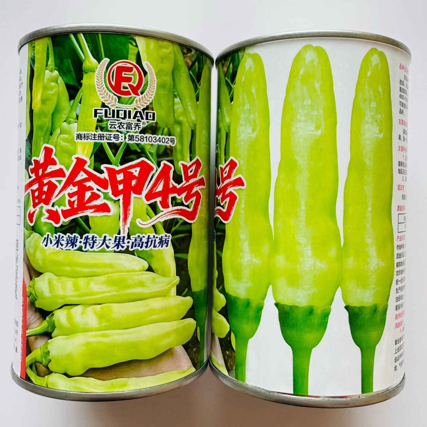 正品黄金甲4号罐装升级版大果小米辣泡椒种子 早熟辣味强春秋辣椒