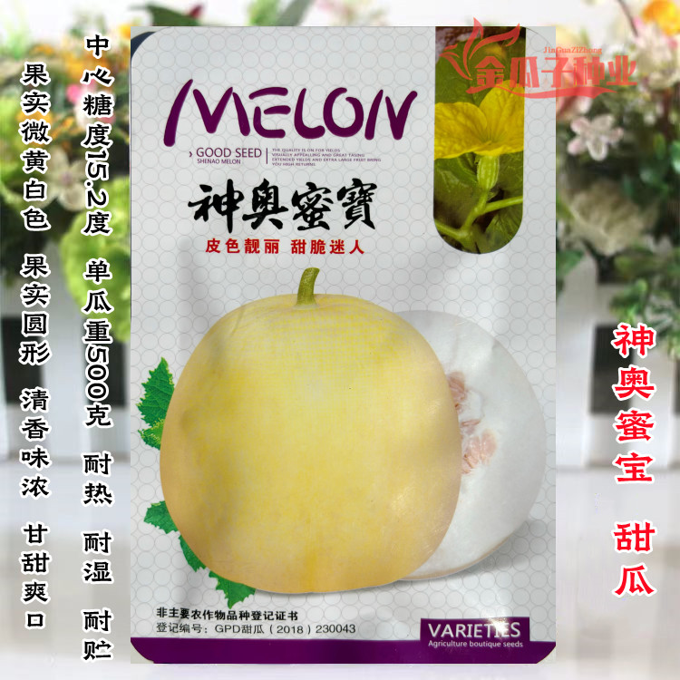 神奥蜜宝甜瓜种子黄白皮甜脆不面抗病耐裂香瓜种籽早熟高产耐热湿