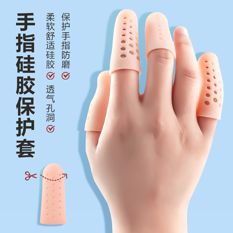 亲聚护指套防痛手指护套耐磨电脑键盘手保工作写字保护擦滋润护套