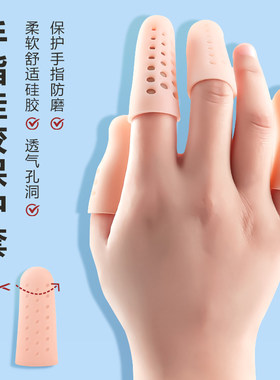 亲聚护指套防痛手指护套耐磨电脑键盘手保工作写字保护擦滋润护套