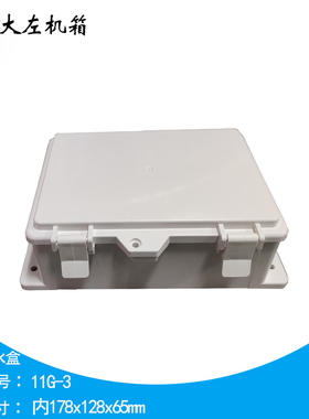 内178X128x65mm塑料室外防水盒/电源开关按钮盒工控盒/电子接线盒