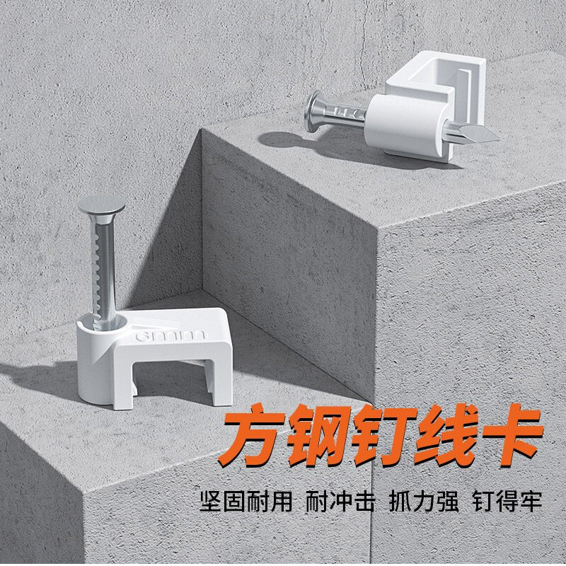 钢钉线卡钉水泥墙专用固定网线卡扣电线方形大小号理线器100粒/包