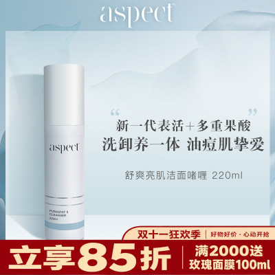 现货澳洲Aspect舒爽亮肌洁面啫喱 200ml深层清洁控油卸妆洗面奶