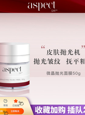 去黄角质！澳洲Aspect DR微晶抛光涂抹面膜50g平滑肌肤褪细纹皱纹