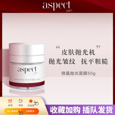 去黄角质！澳洲Aspect DR微晶抛光涂抹面膜50g平滑肌肤褪细纹皱纹