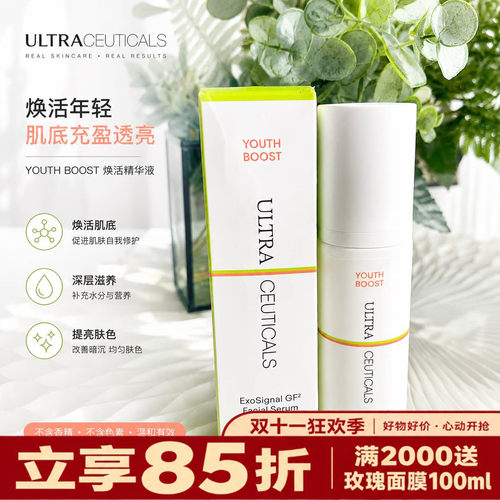 直邮尤皙Youth Boost ExoSignal GF² 外泌体双生长因子精华 30ml