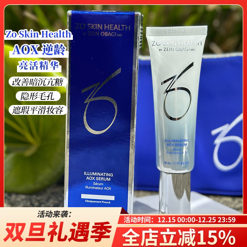 新品ZOSKINAOX逆龄亮活精华