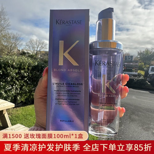 新款卡诗玻尿酸水光护发精油75ml替换装+旅行装30ml受损发救星