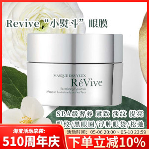 直邮美国Revive利维肤光采全效眼膜30g 滋润紧致淡化眼纹黑眼圈