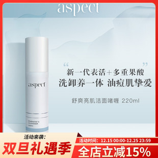 现货澳洲Aspect舒爽亮肌洁面啫喱 200ml深层清洁控油卸妆洗面奶
