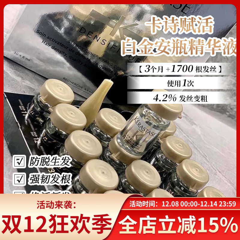 卡诗白金安瓶增发防脱生发液