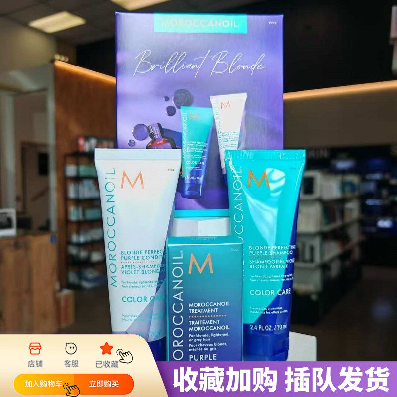 Moroccanoil摩洛哥油紫色发油洗发水护发素套盒25ml发油+70ml*2