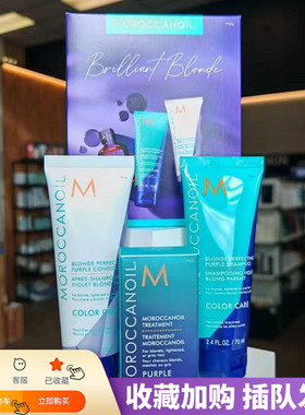Moroccanoil摩洛哥油紫色发油洗发水护发素套盒25ml发油+70ml*2